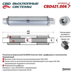 Резонатор универсальный American Style 9152045h с диффузором и наполнителем. Нержавеющий. CBD421.006 CBD421.006