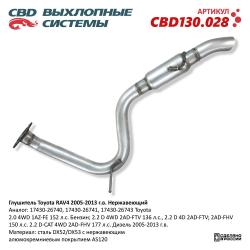Глушитель CBD130.028
