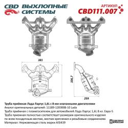Труба приемная CBD111.007