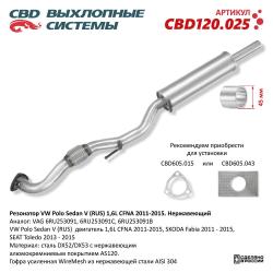 Резонатор CBD120.025