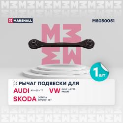 Рычаг подвески задн. лев. VAG A3 03-, Octavia 04-, Yeti 09-, Golf 03-, Jetta 04-, Passat 05-,Tiguan M8050051