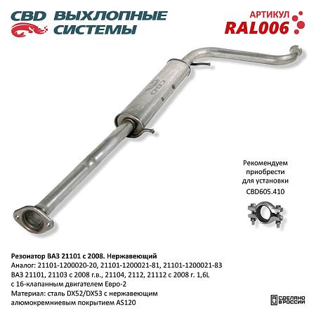 Резонатор RAL006