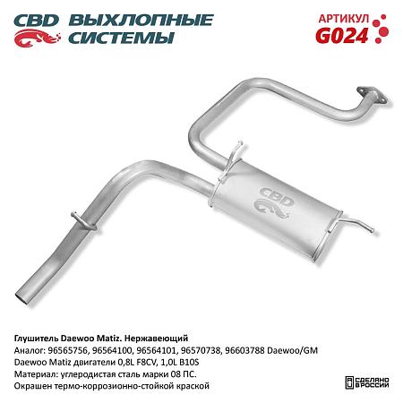 Глушитель G024