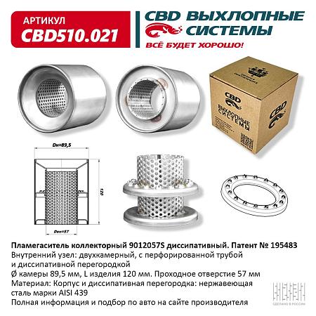 Пламегаситель коллекторный CBD510.021