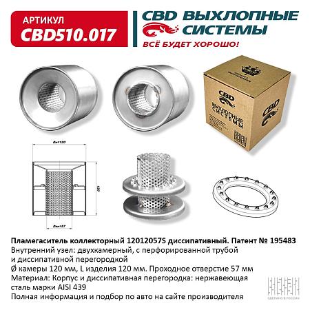 Пламегаситель коллекторный CBD510.017