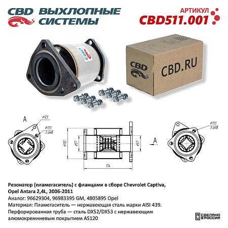 Пламегаситель с фланцами в сборе CBD511.001