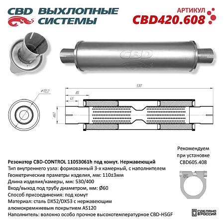 Резонатор универсальный CBD420.608
