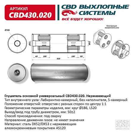 Глушитель основной универсальный CBD430.020