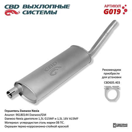 Глушитель G019