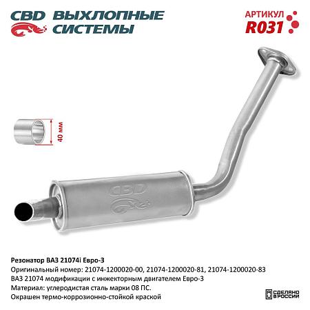 Резонатор R031