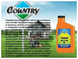 3TON Country ST-500 масло для цепей 1л 40234