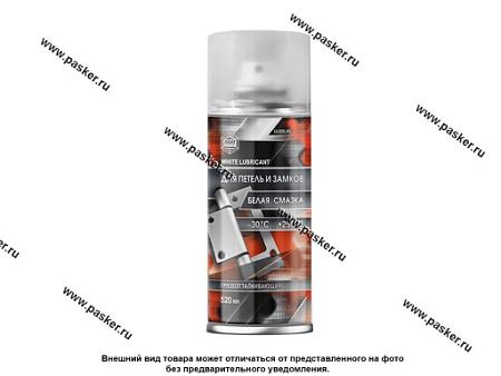 Смазка белая (аэрозоль) 520 мл. SL0320