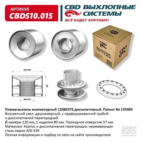 Пламегаситель коллекторный CBD510.015