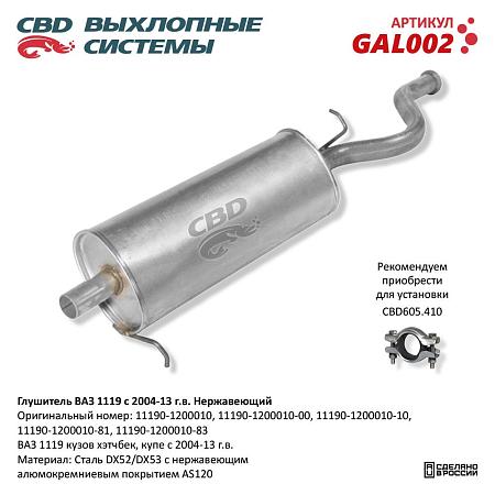 Глушитель GAL002