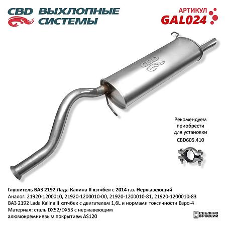 Глушитель GAL024