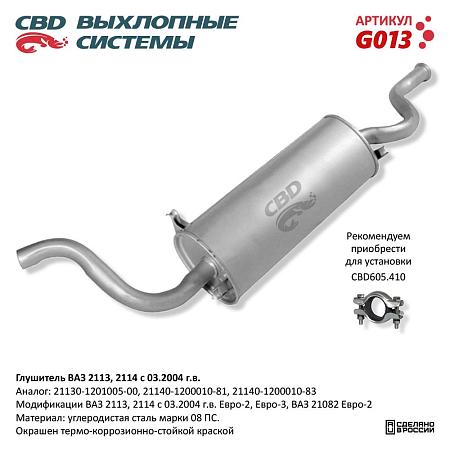 Глушитель G013