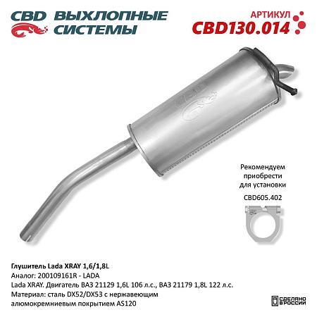 Глушитель CBD130.014