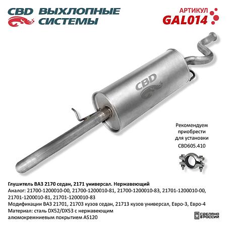 Глушитель GAL014