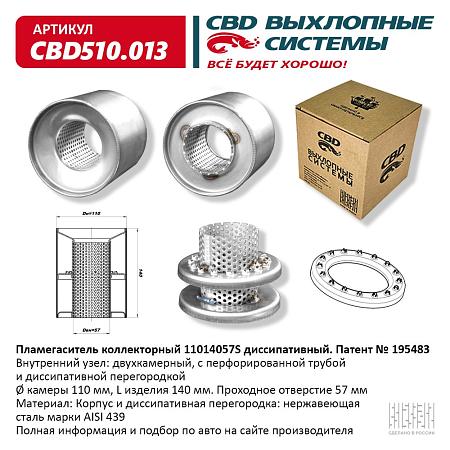 Пламегаситель коллекторный CBD510.013