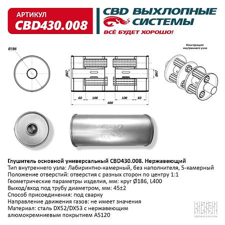 Глушитель основной универсальный CBD430.008