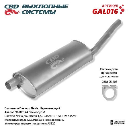 Глушитель GAL016