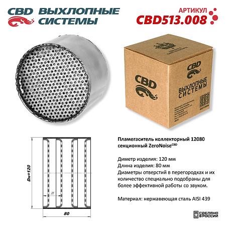 Пламегаситель коллекторный CBD513.008
