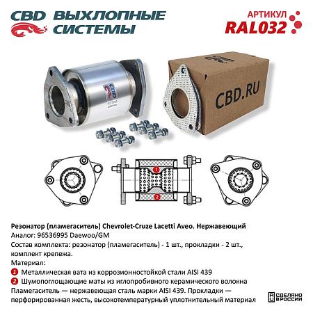 Резонатор RAL032