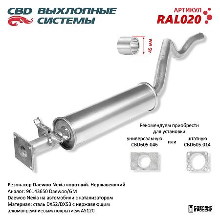 Резонатор RAL020