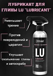 DETAIL Лубрикант для глины LU (Lubricant), 500 мл DT-0139