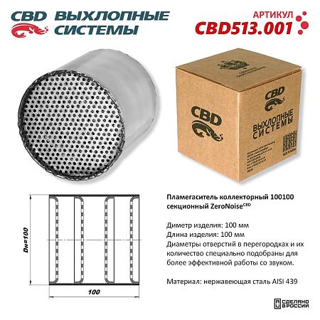 Пламегаситель коллекторный CBD513.001
