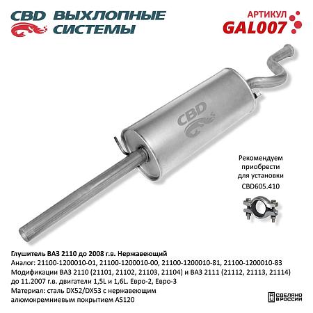 Глушитель GAL007