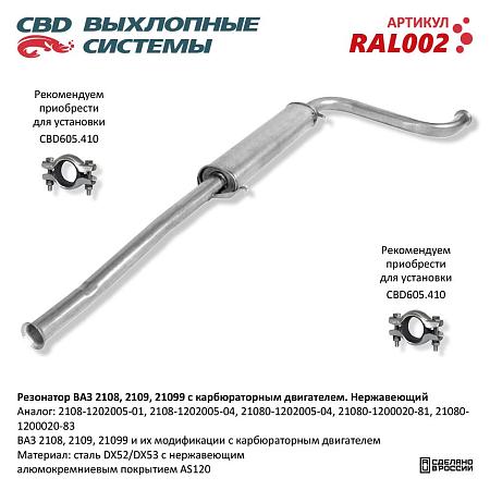 Резонатор RAL002