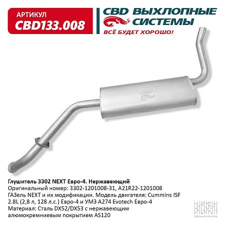 Глушитель CBD133.008