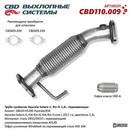 Труба приемная CBD110.009