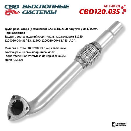 Труба резонатора (ремонтная) CBD120.035
