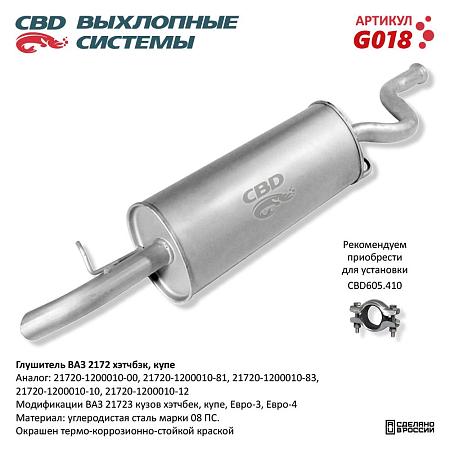 Глушитель G018