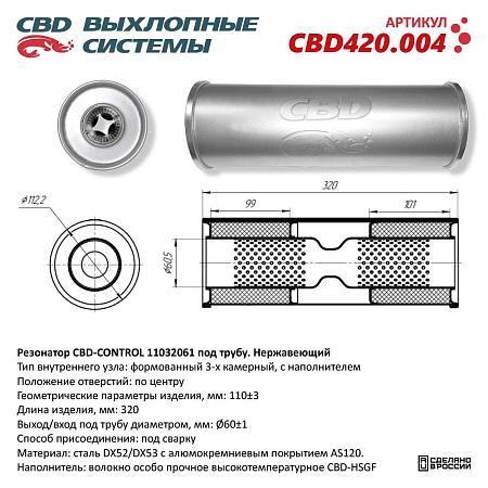 Резонатор универсальный CBD420.004