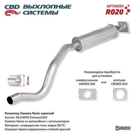 Резонатор R020