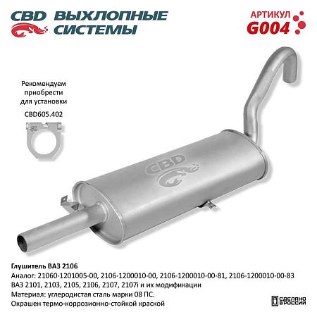 Глушитель G004