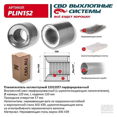 Пламегаситель коллекторный PLIN152