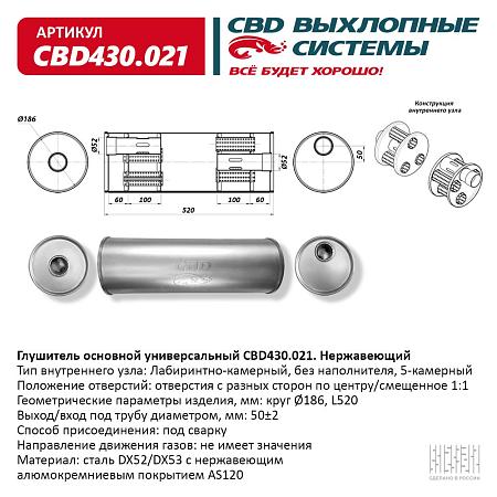 Глушитель основной универсальный CBD430.021