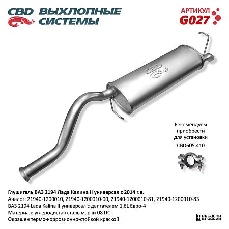 Глушитель G027