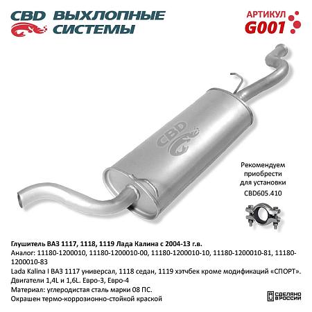Глушитель G001