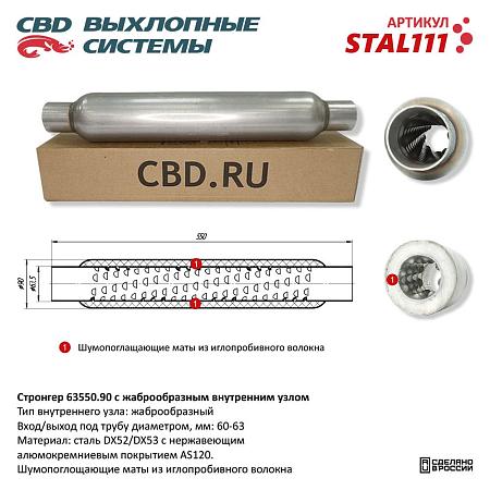 Стронгер жаброобразный внутренний узел STAL111