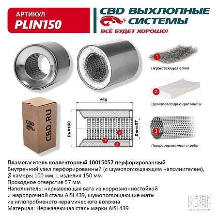 Пламегаситель коллекторный PLIN150