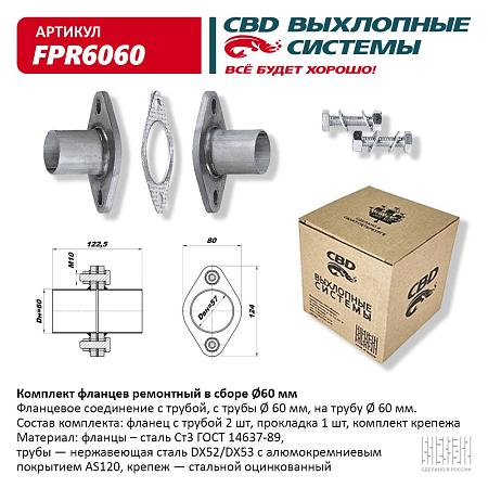 Комплект фланцев в сборе d60 мм . FPR6060