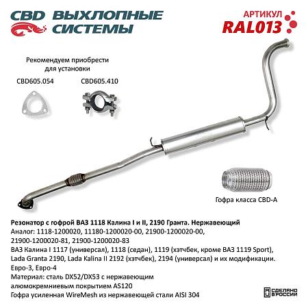 Резонатор RAL013