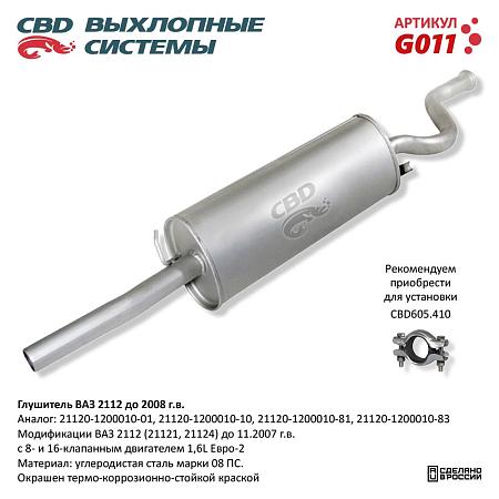 Глушитель G011