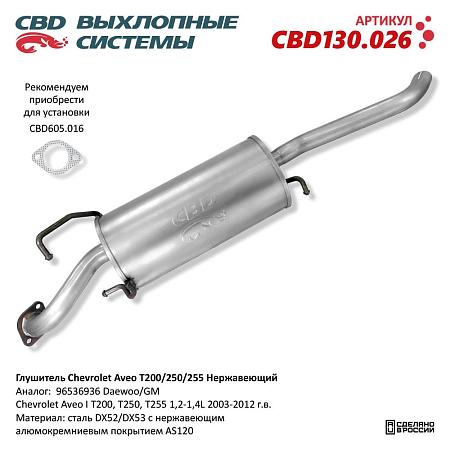 Глушитель CBD130.026