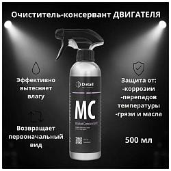 DETAIL Консервант двигателя MC (Motor Concervant), 500 мл DT-0137